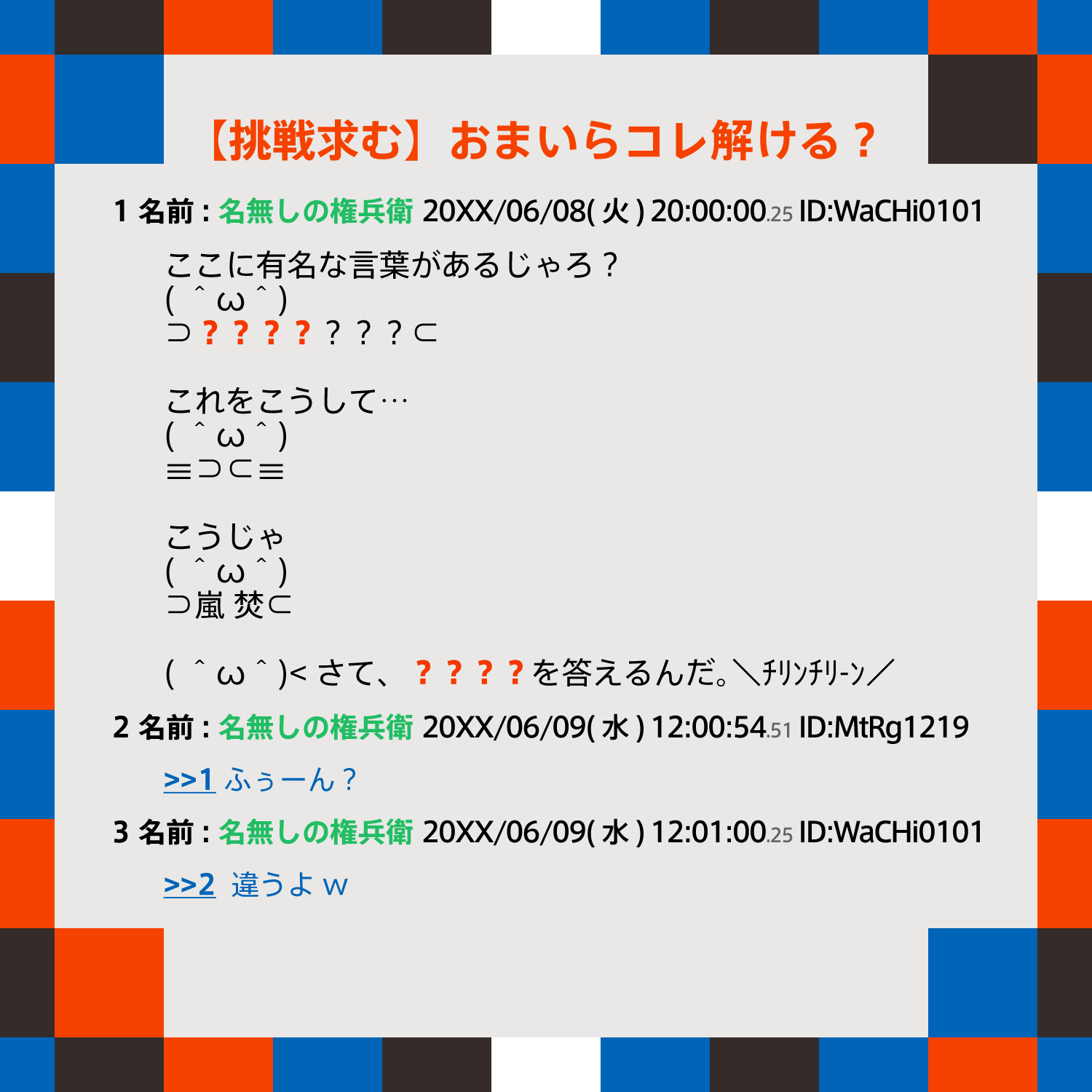 リドラの100日謎｜RIDDLER